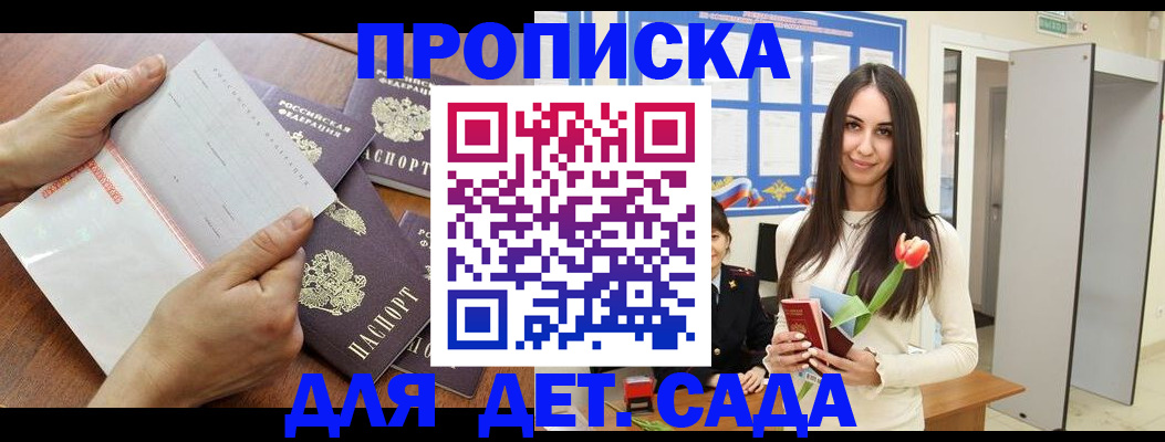 прописка от собственника в Заозёрске